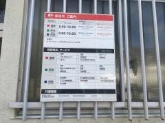 鞍居簡易郵便局