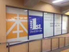 ブックファースト　六甲店