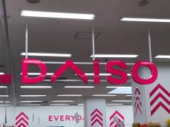 ザ・ダイソー　ゆめタウン東広島店