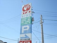 コメリハード＆グリーン　瀬戸田店