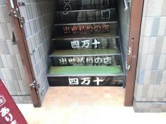 四万十