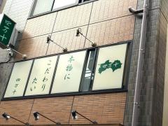 四万十