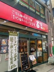 定食屋・百菜旬　サンクル佐世保店