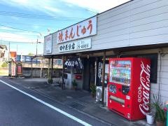 田中屋分店焼まんじゅう