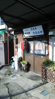 ひろの屋