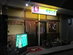 やすらぎ