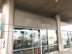 済生会新潟第二病院