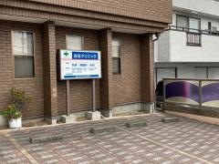 白石クリニック