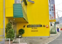 飯尾整形外科クリニック