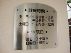 谷中動物病院