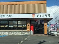 かっぱ寿司　米沢店