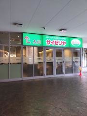 サイゼリヤ　八千代緑が丘店