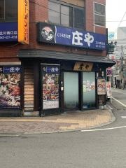 庄や　立川南口店