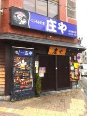 庄や　立川南口店