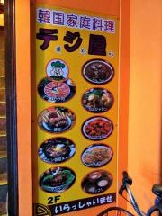 豚屋