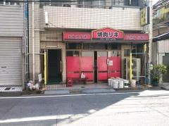 焼肉リキ