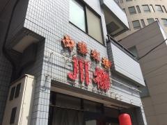 川柳