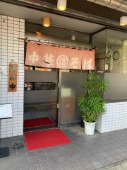 丸信中華そば店