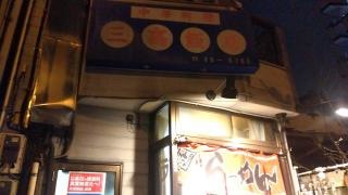 三高飯店