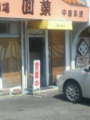 回菜
