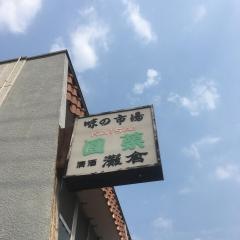 回菜