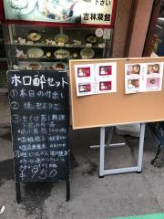 吉林菜館