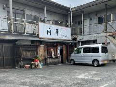 れいか（莉華）