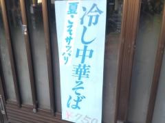 ふじや食堂