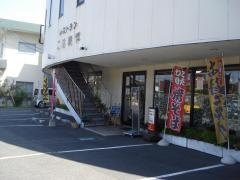 小浜屋