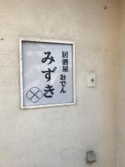 みずき