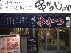 串かつじゃんじゃん　ジャンジャン横丁店