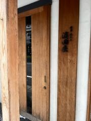 博多水たき　濱田屋