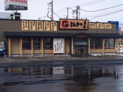 とんかつ玉藤宮の沢店