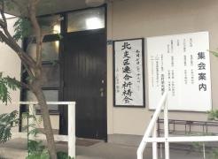 志村栄光教会