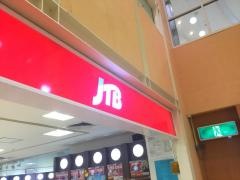 ＪＴＢ広島アルパーク店