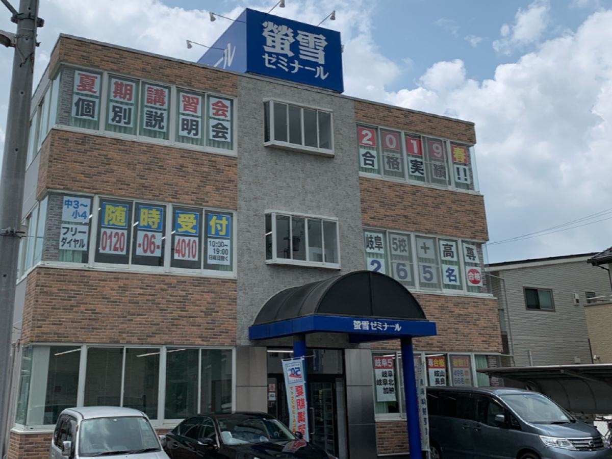 蛍雪ゼミナール 岐南校  岐南町下印食