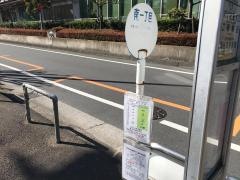 「南一丁目」バス停留所