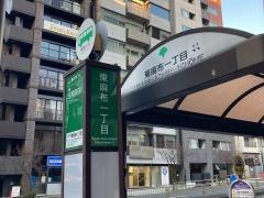 「東麻布一丁目」バス停留所