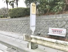 「森の家前」バス停留所