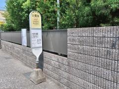 「公園前(相模原市)」バス停留所