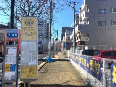 「天満宮」バス停留所