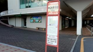 「ＭＯＡ美術館」バス停留所