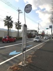 「御殿ケ浜」バス停留所