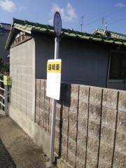 「遠崎東」バス停留所
