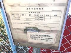 「上東」バス停留所