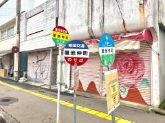 「屋地仲町」バス停留所