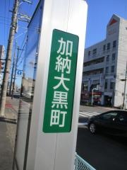「加納大黒町」バス停留所