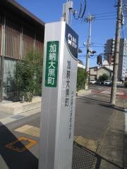 「加納大黒町」バス停留所