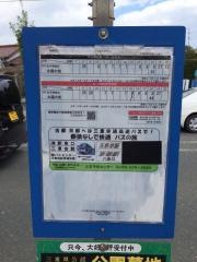 「団地口」バス停留所