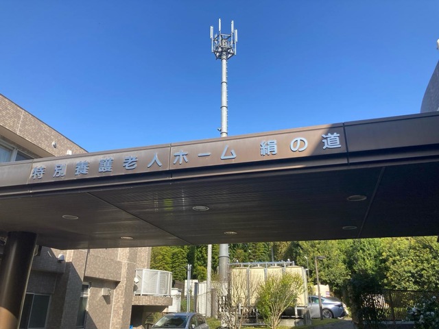特別養護老人ホーム絹の道 看板